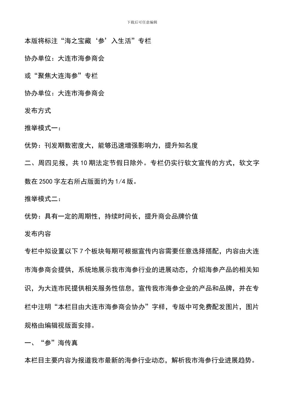 遴选文档：合作策划书_第2页