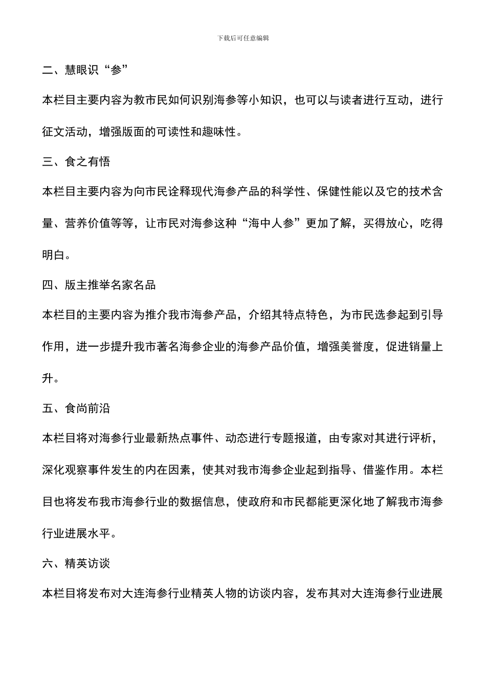 遴选文档：合作策划书_第3页