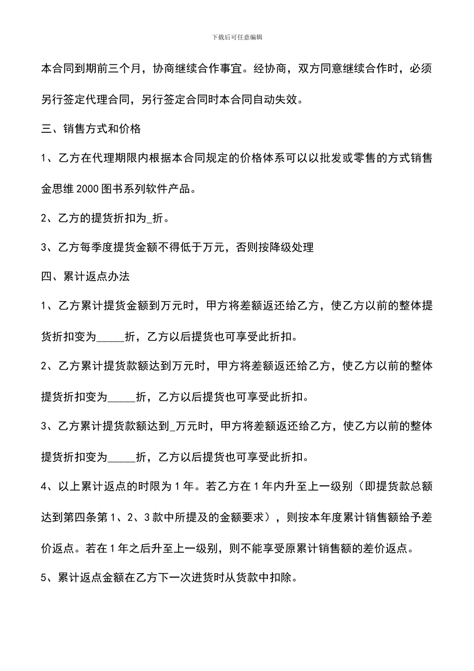 遴选文档：合作合同书范本_第2页