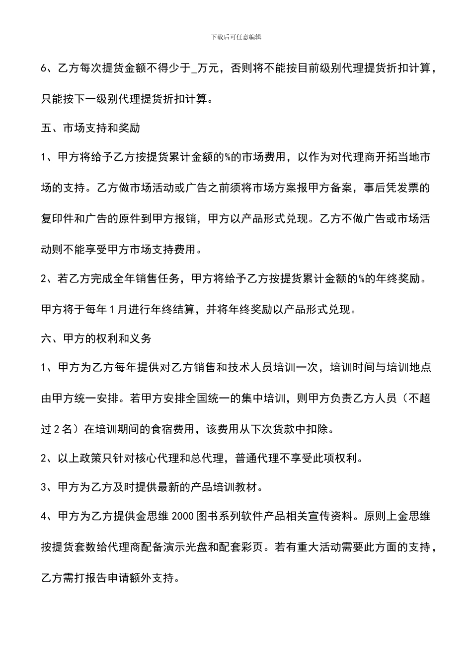 遴选文档：合作合同书范本_第3页