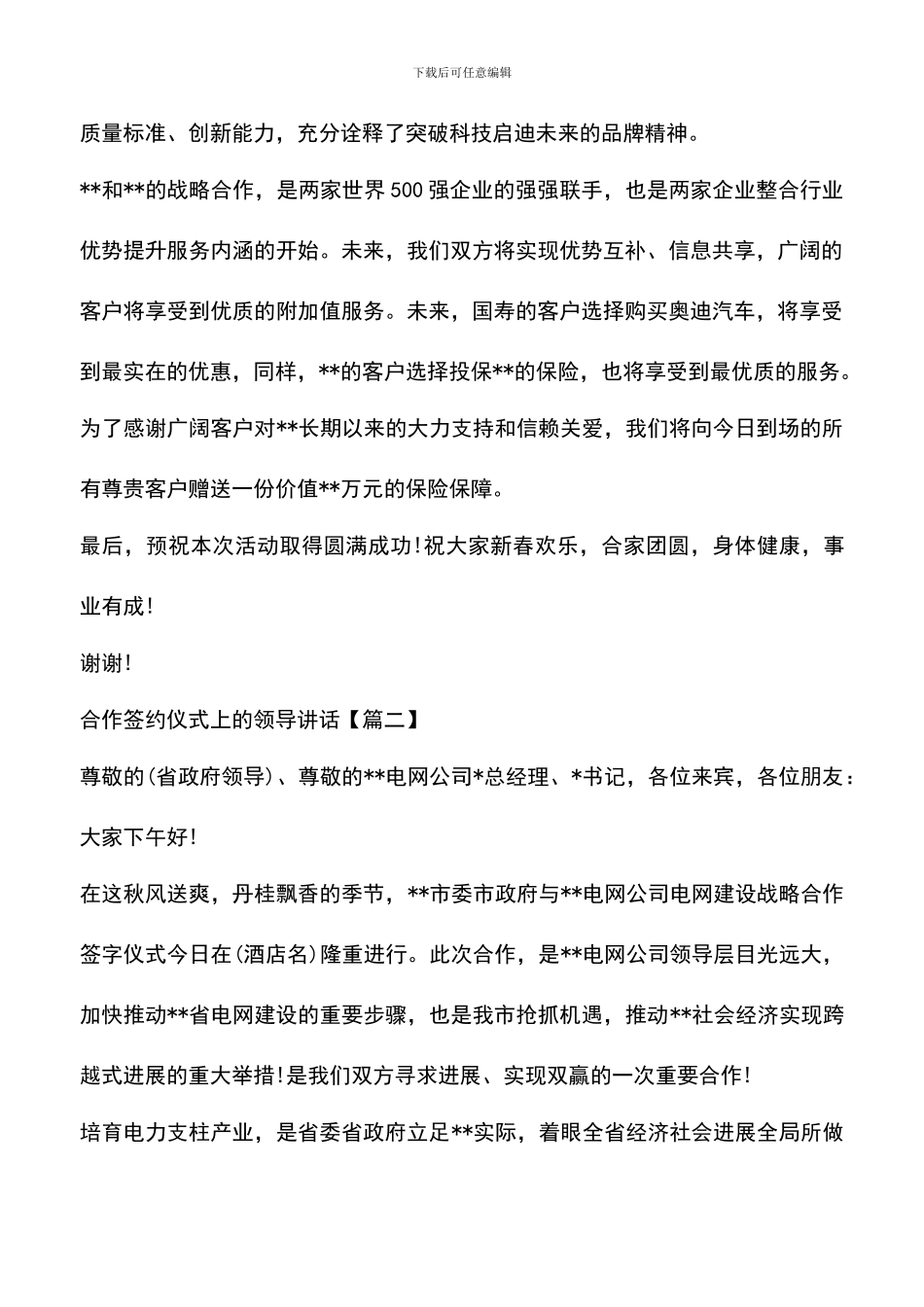 遴选文档：合作签约仪式上的领导讲话_第2页