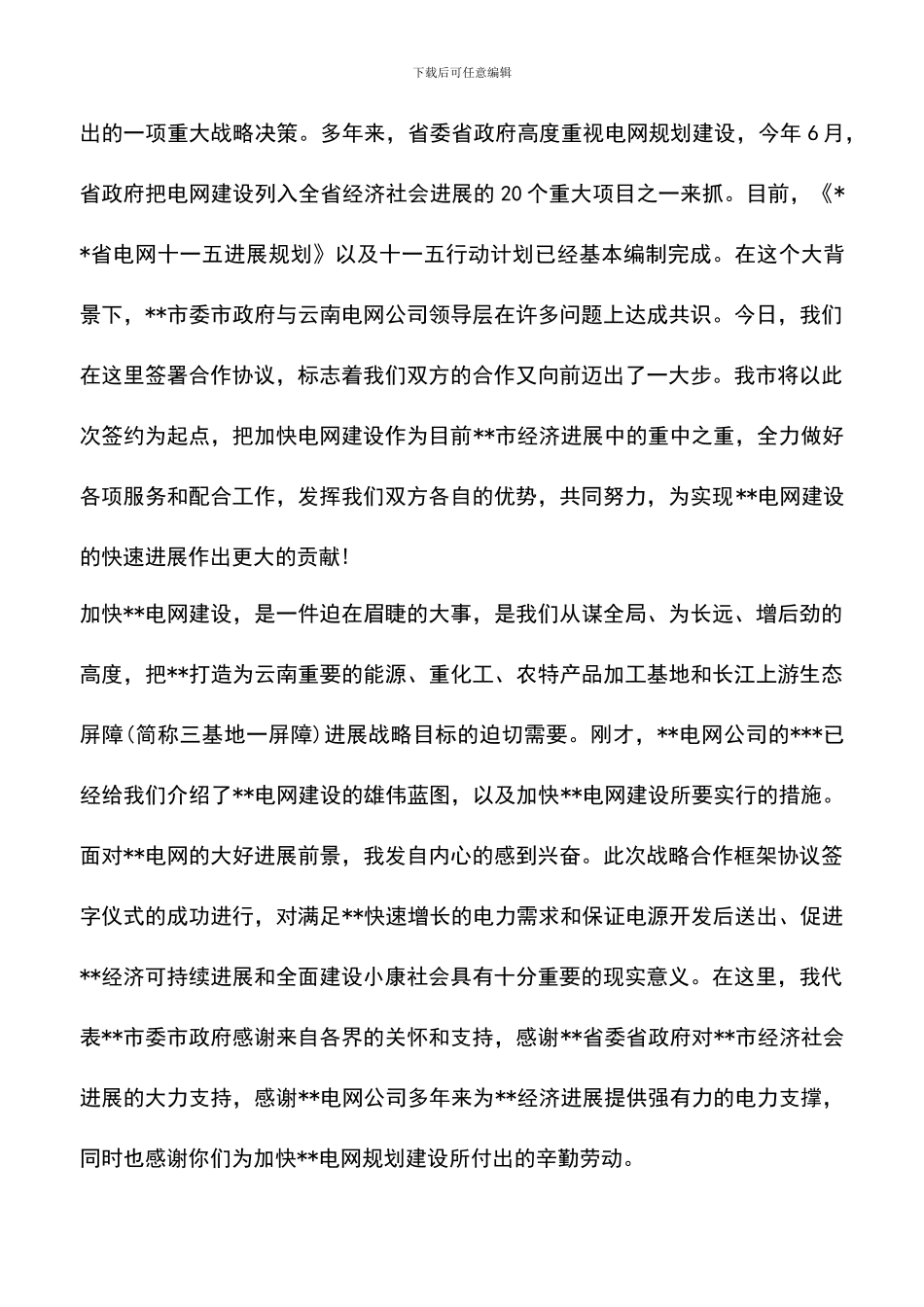 遴选文档：合作签约仪式上的领导讲话_第3页