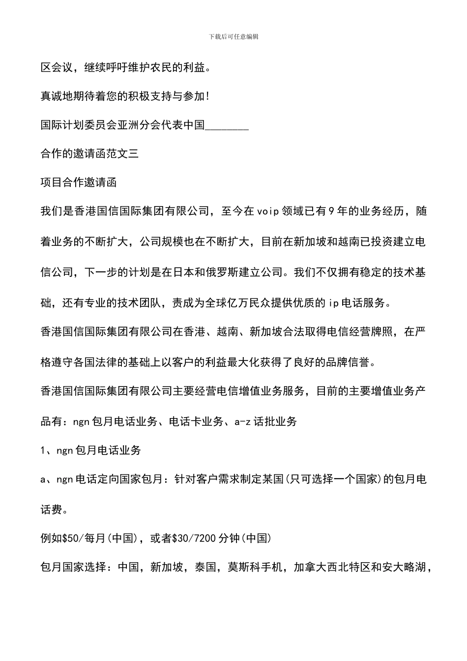 遴选文档：合作的邀请函三篇_第3页