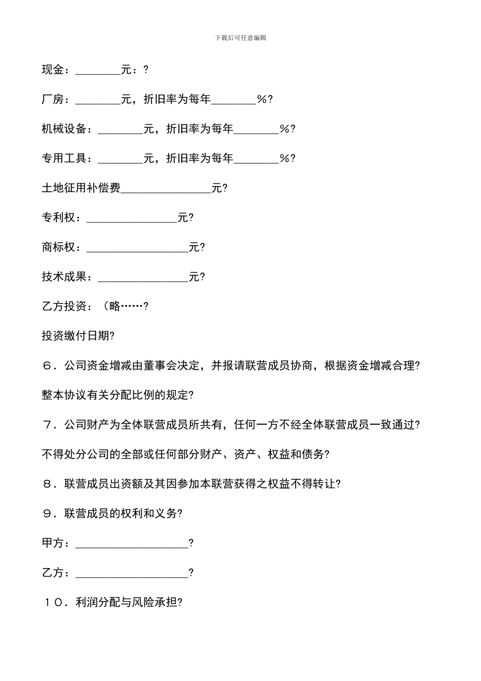 遴选文档：合伙协议书_第2页