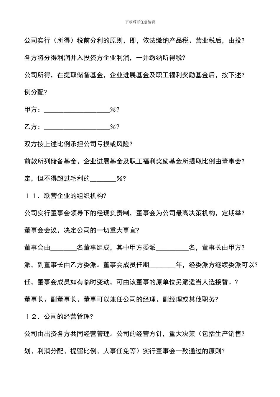 遴选文档：合伙协议书_第3页