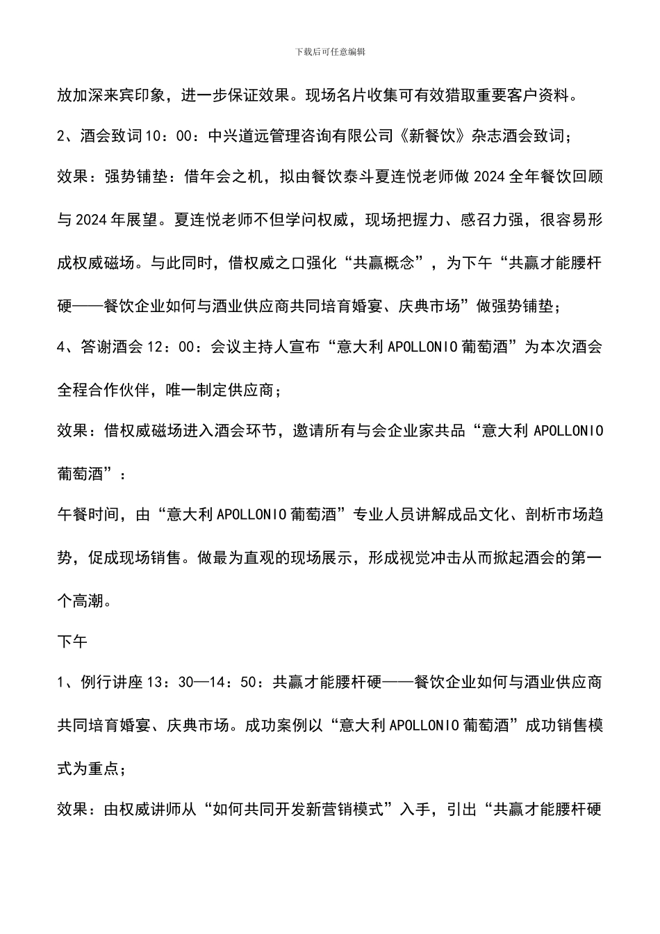 遴选文档：合作举办答谢酒会策划案_第2页