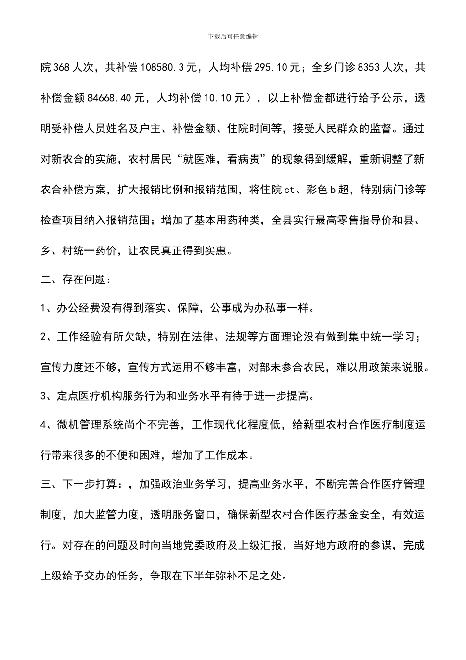 遴选文档：合医站半年工作总结_第2页