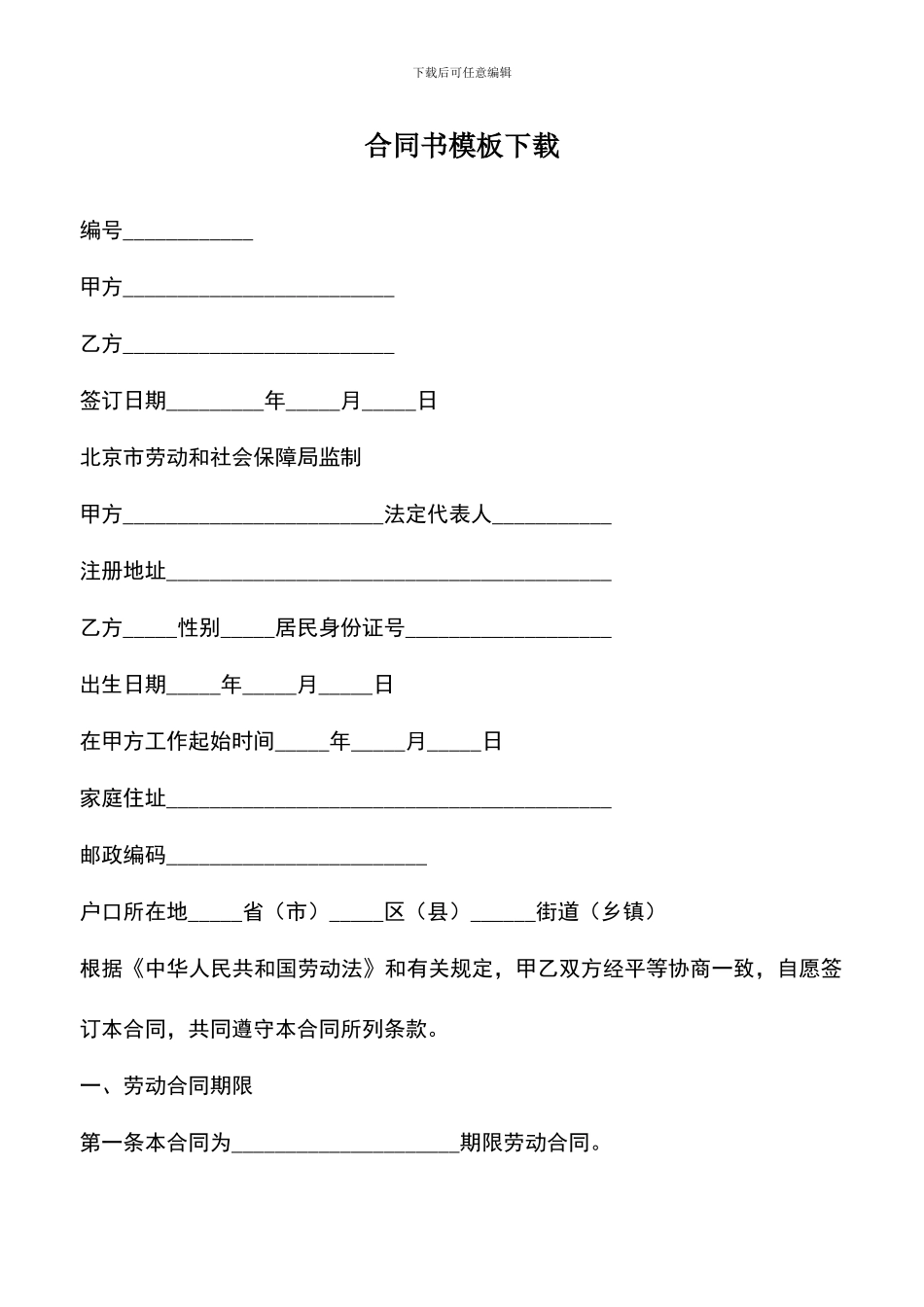 遴选文档：合同书模板下载_第1页