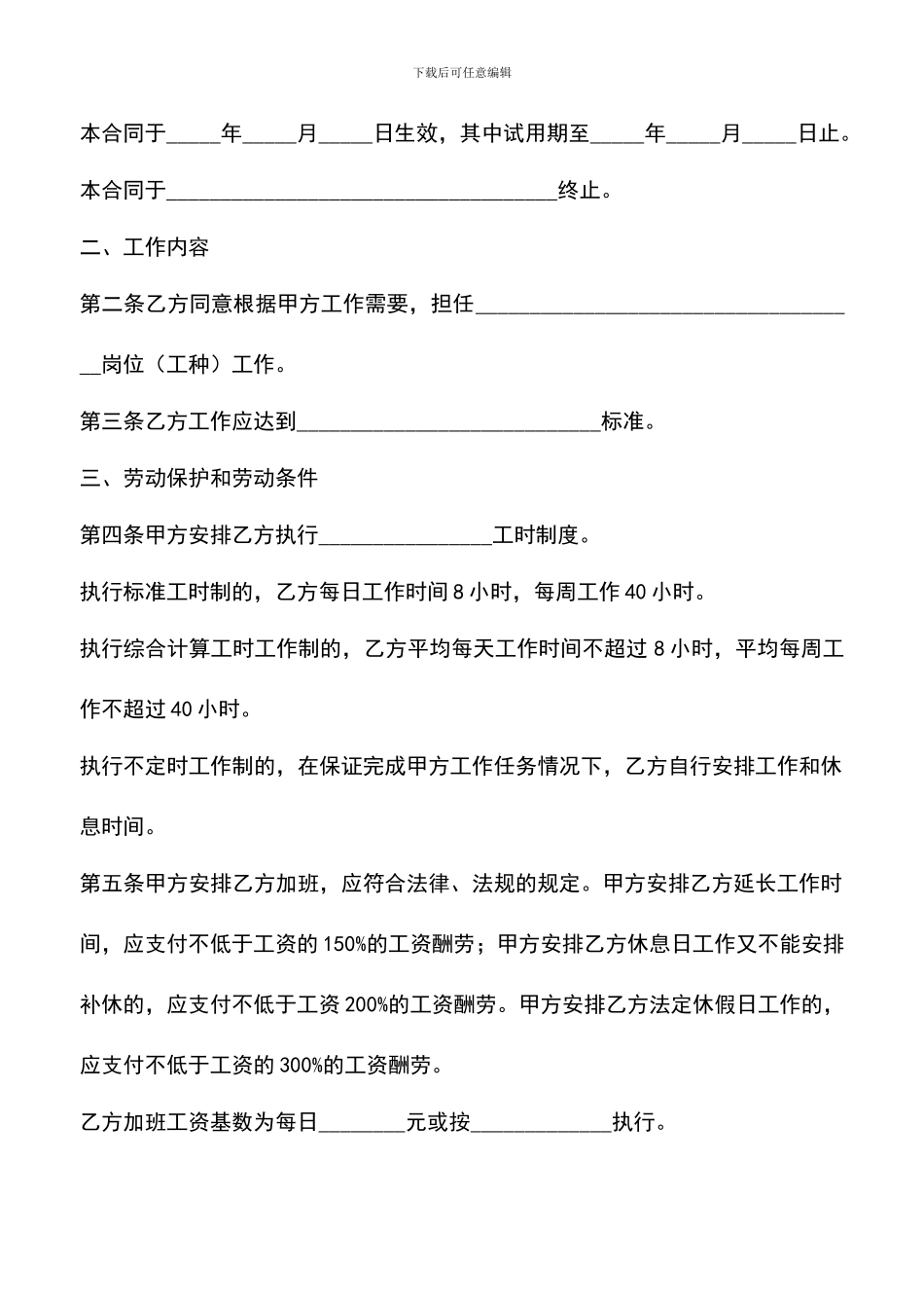 遴选文档：合同书模板下载_第2页