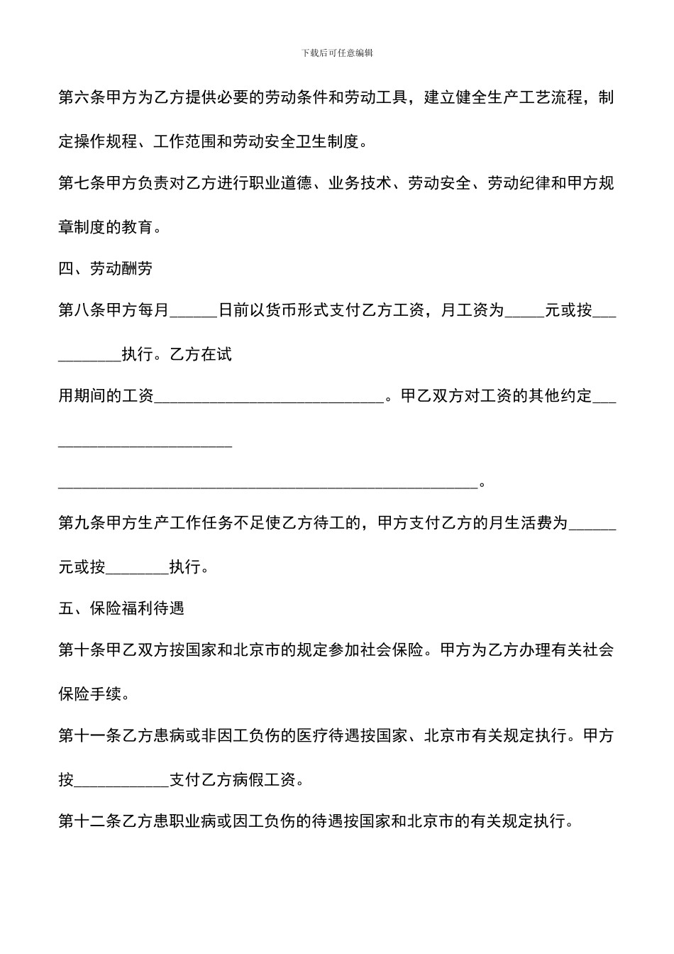 遴选文档：合同书模板下载_第3页