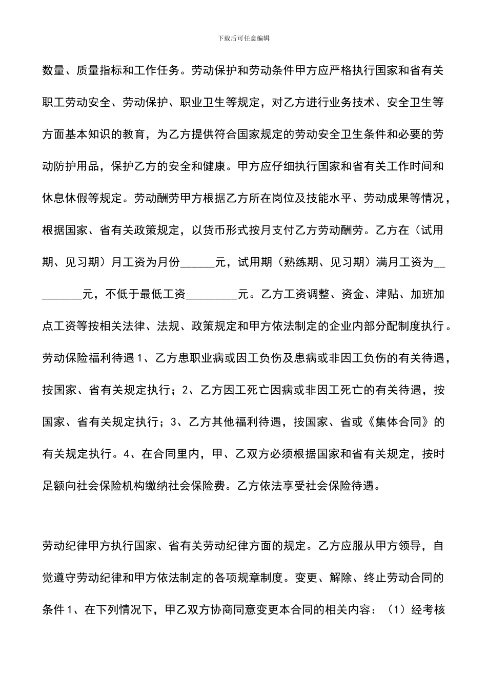 遴选文档：合同书的格式与样本范文_第2页