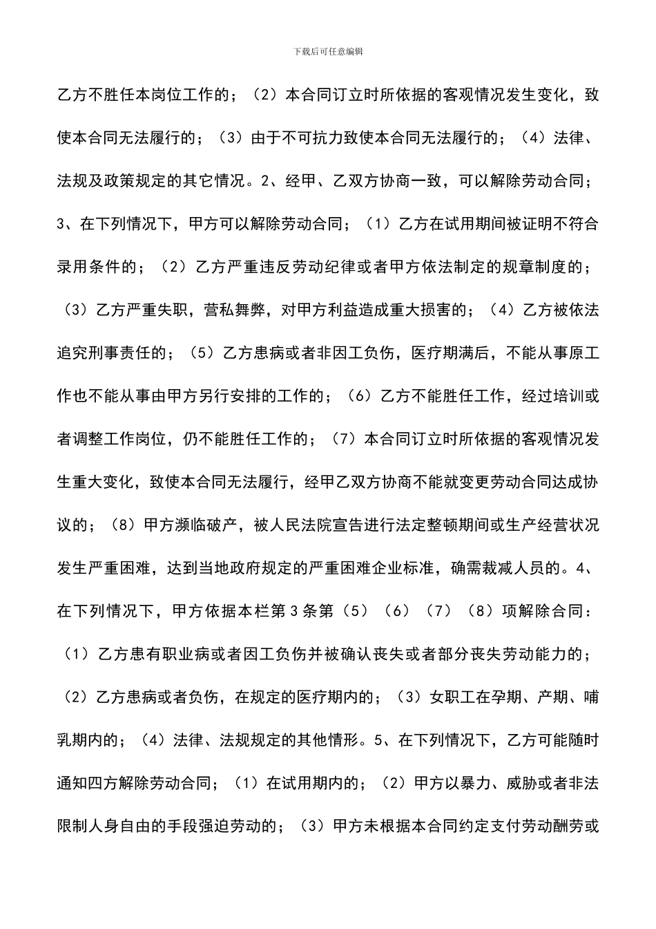 遴选文档：合同书的格式与样本范文_第3页