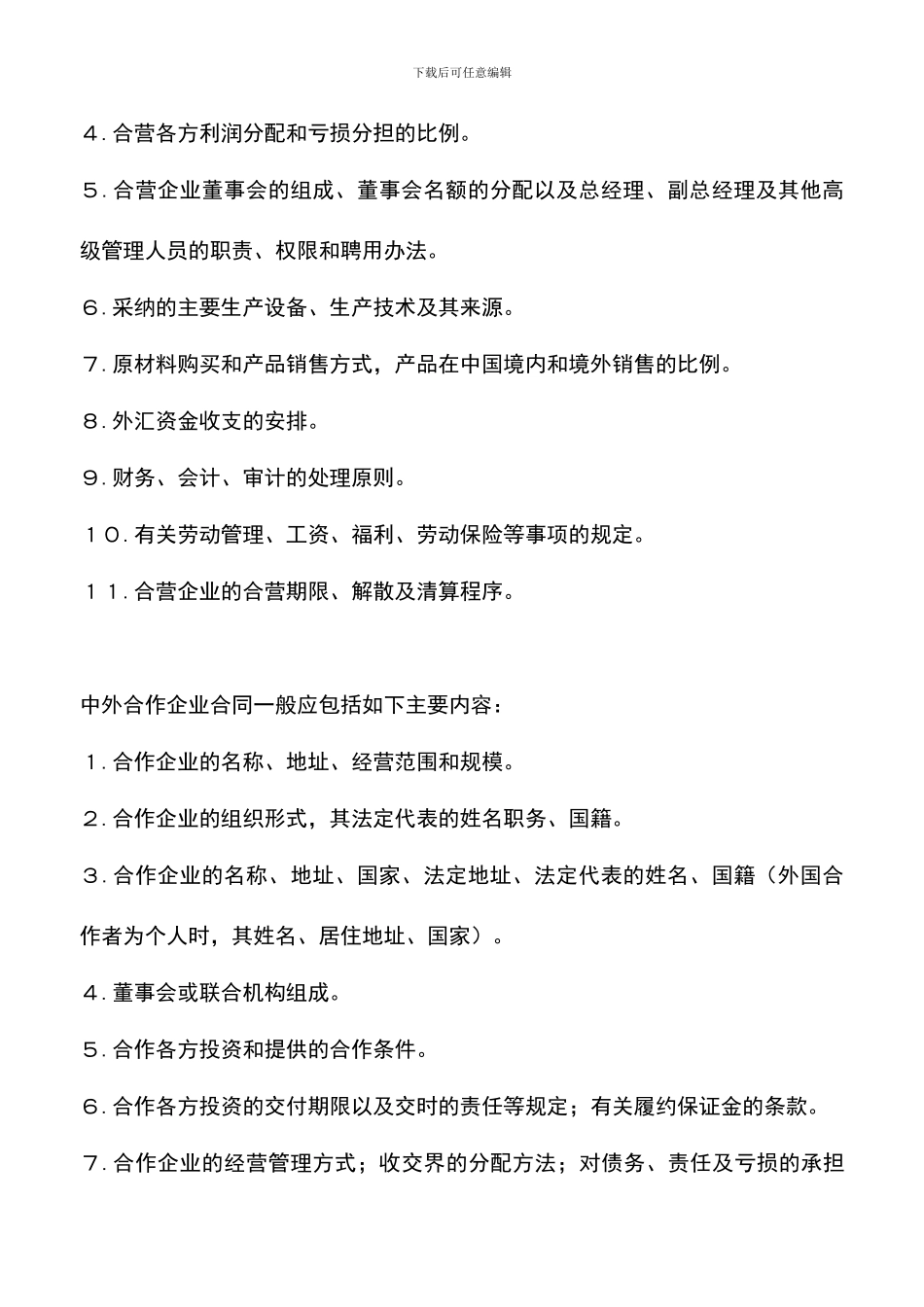 遴选文档：合同书_第2页