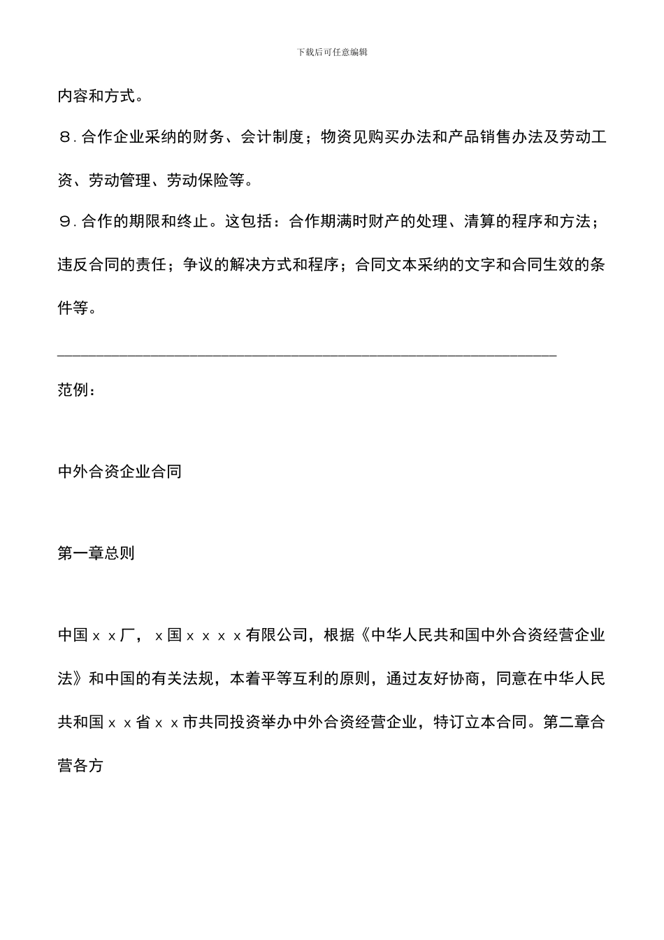 遴选文档：合同书_第3页