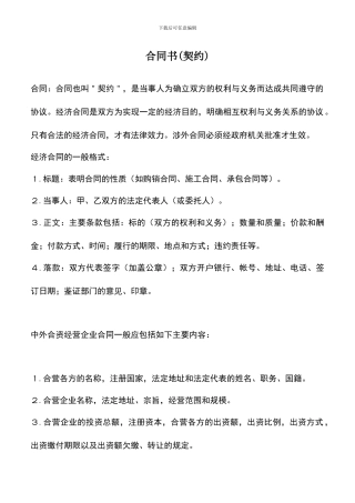 遴选文档：合同书