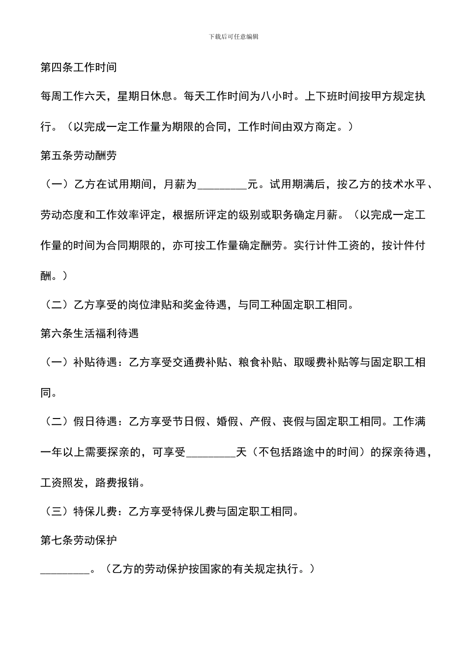 遴选文档：合同制职工劳动合同_第2页