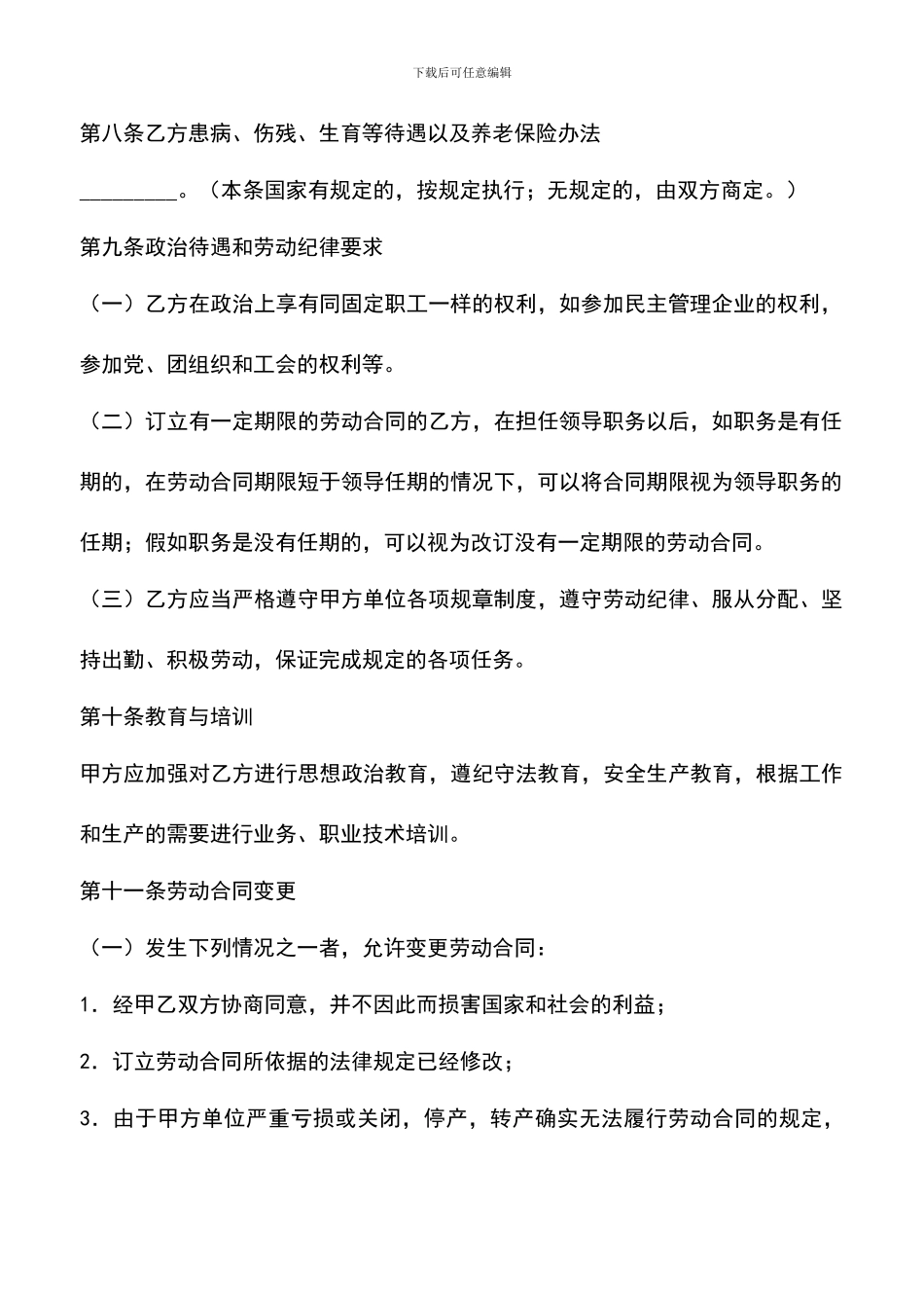 遴选文档：合同制职工劳动合同_第3页