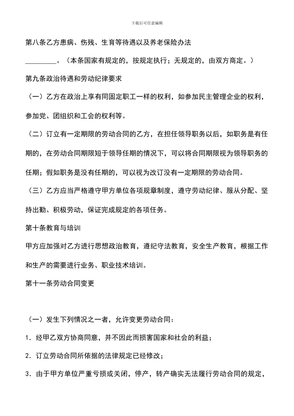 遴选文档：合同制职工劳动合同-1_第3页