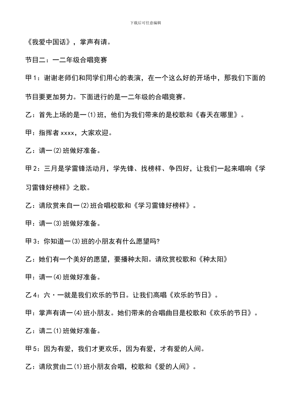 遴选文档：合唱比赛主持稿推荐_第2页