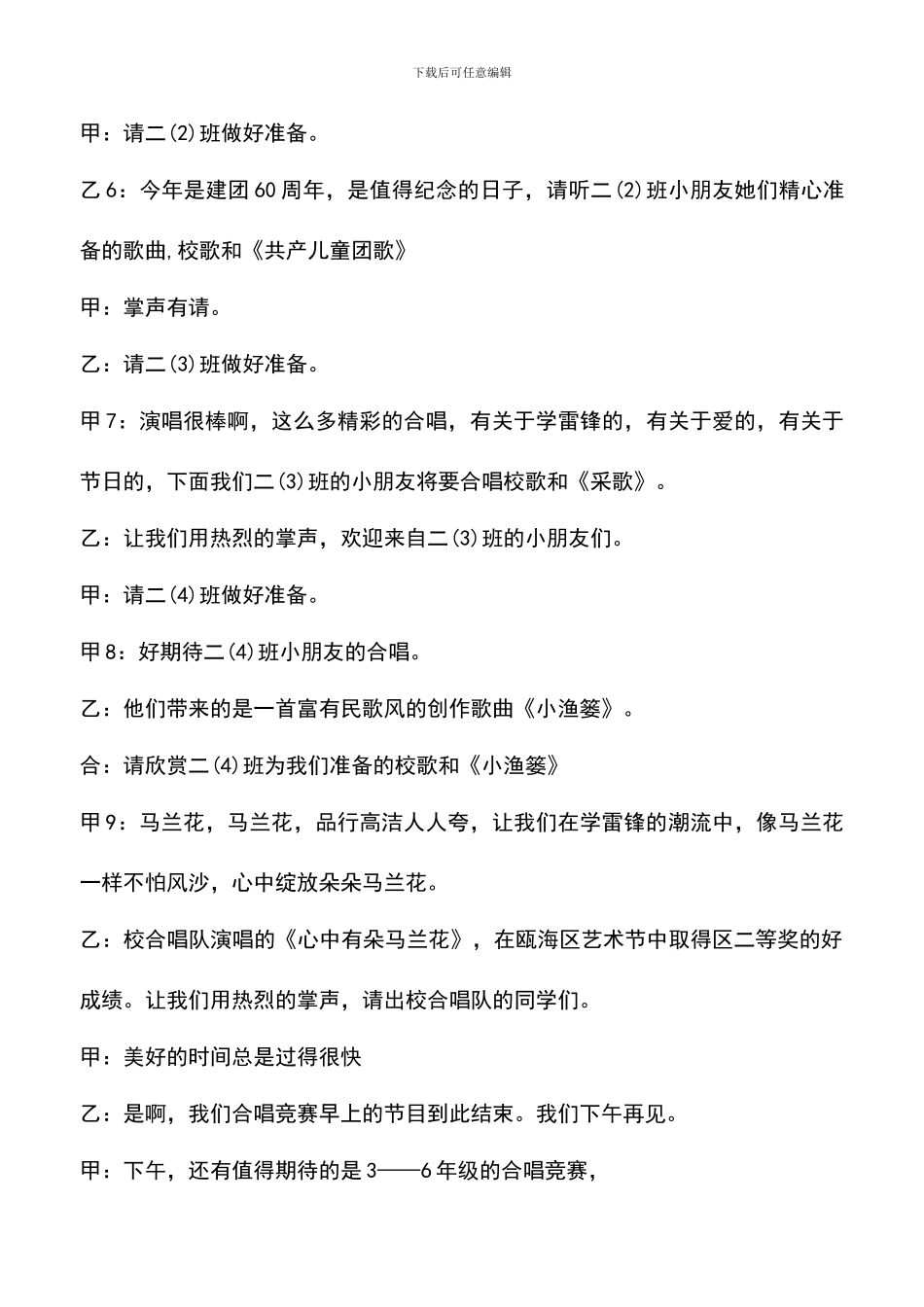 遴选文档：合唱比赛主持稿推荐_第3页