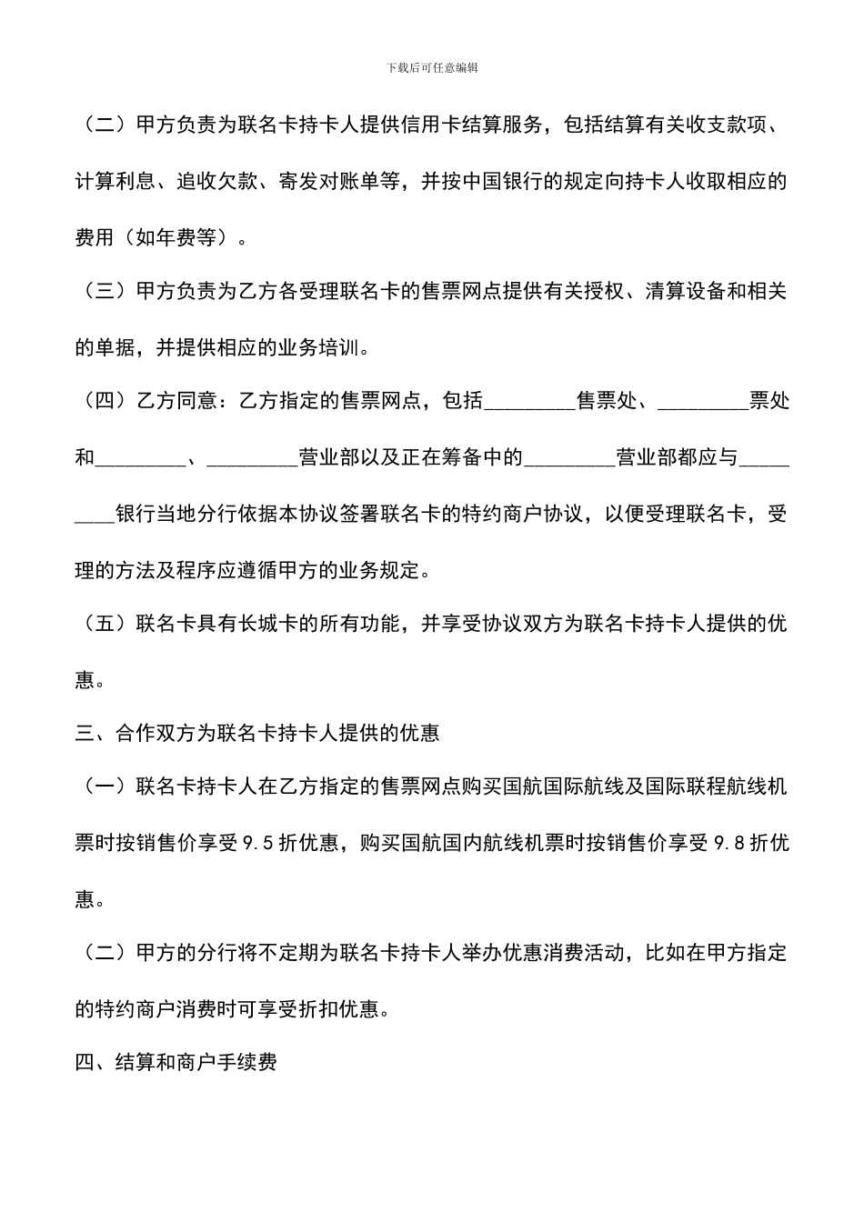 遴选文档：合作发行联名卡协议书_第2页