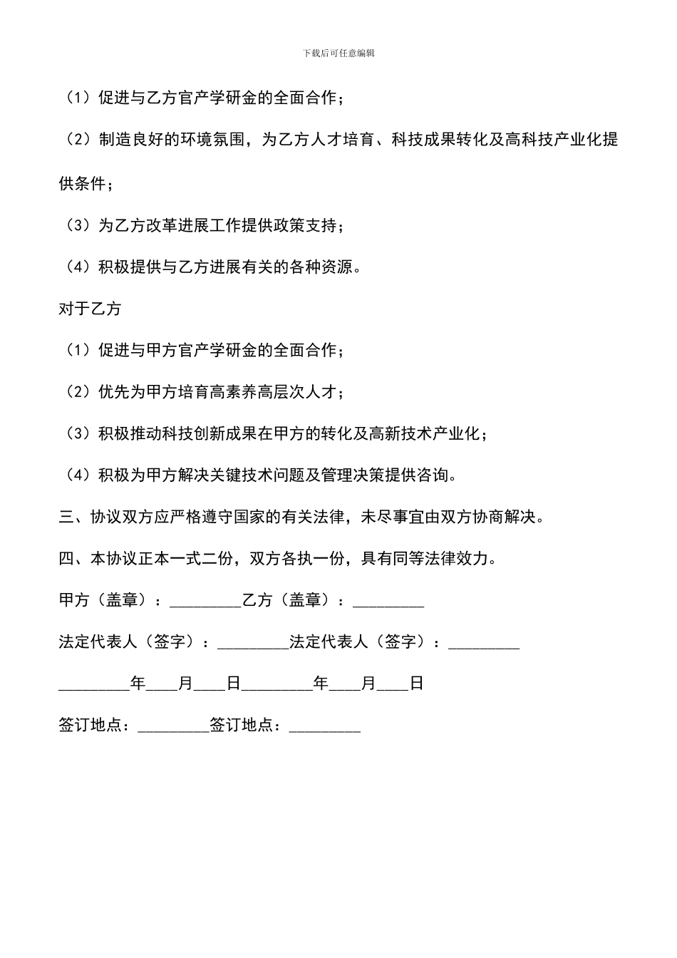 遴选文档：合作发展协议书_第2页