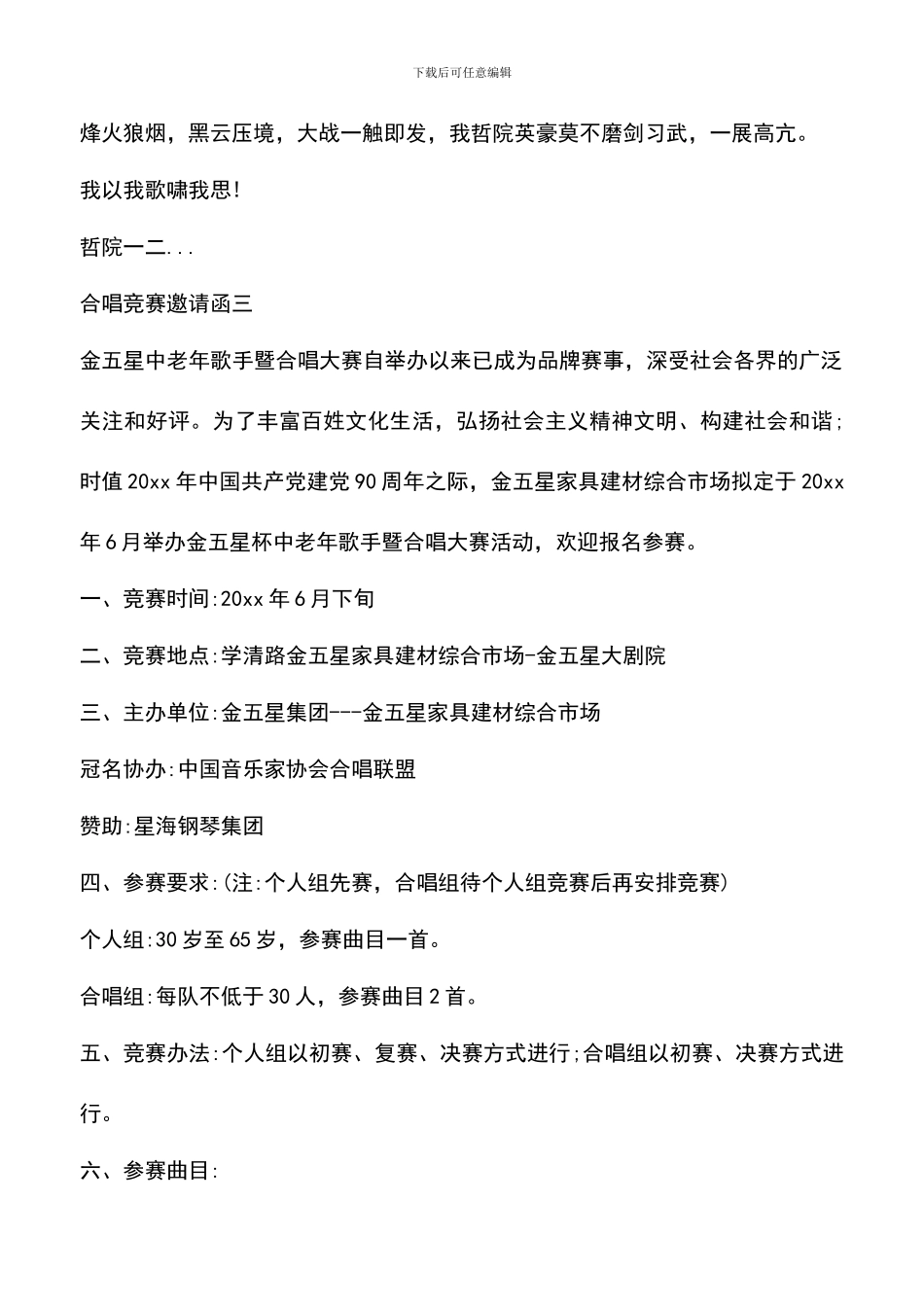 遴选文档：合唱比赛邀请函_第2页