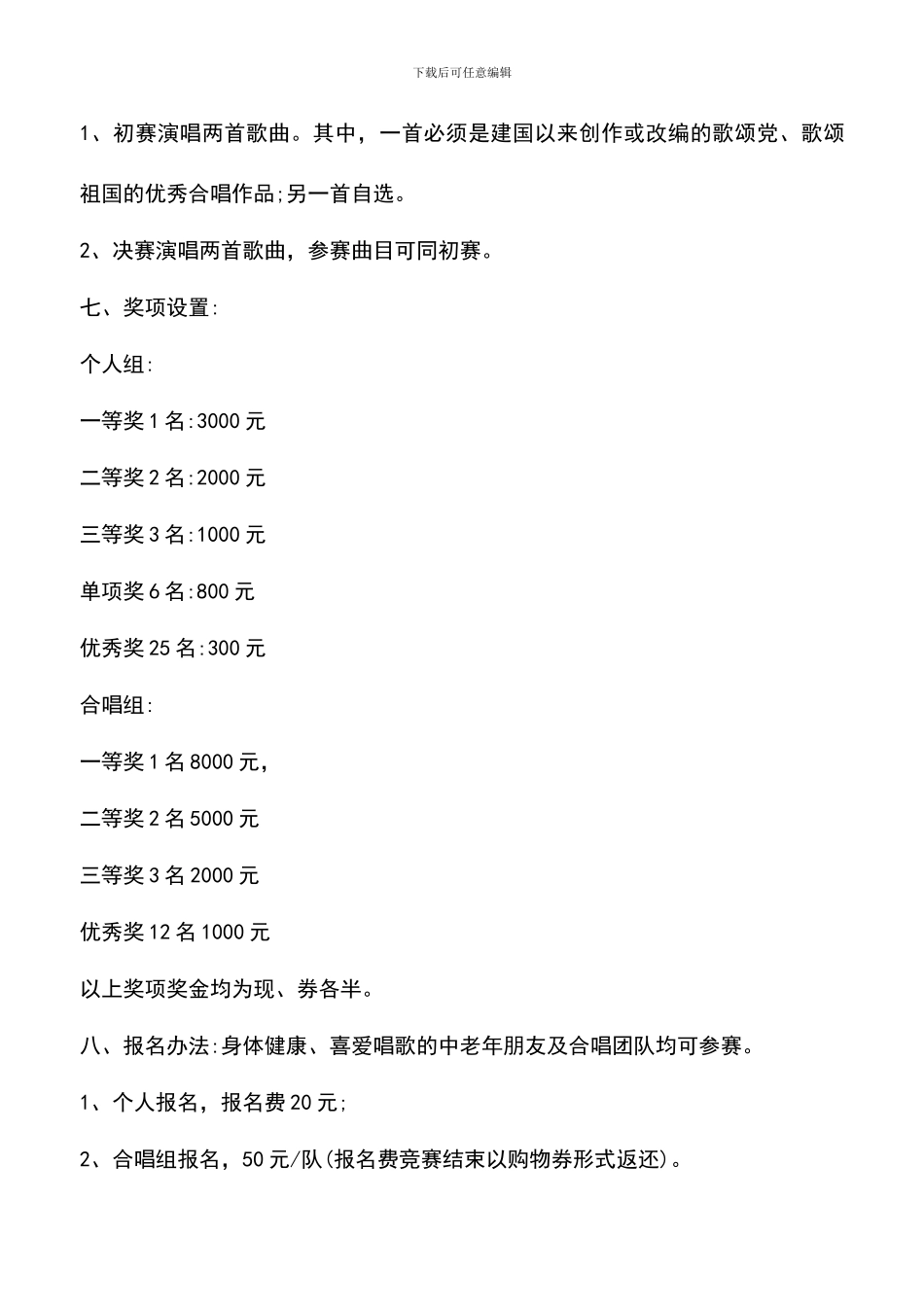 遴选文档：合唱比赛邀请函_第3页