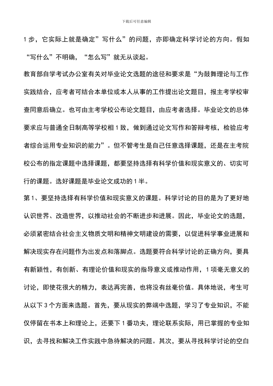 遴选文档：合格的毕业论文如何写_第2页