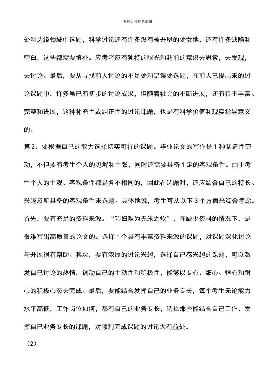 遴选文档：合格的毕业论文如何写_第3页