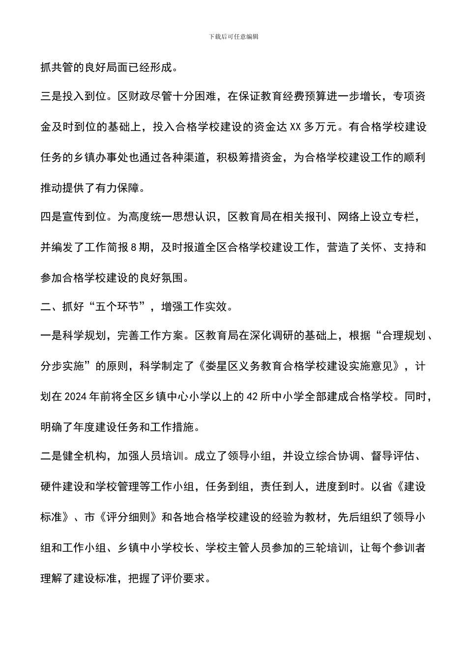 遴选文档：合格学校建设工作总结_第2页