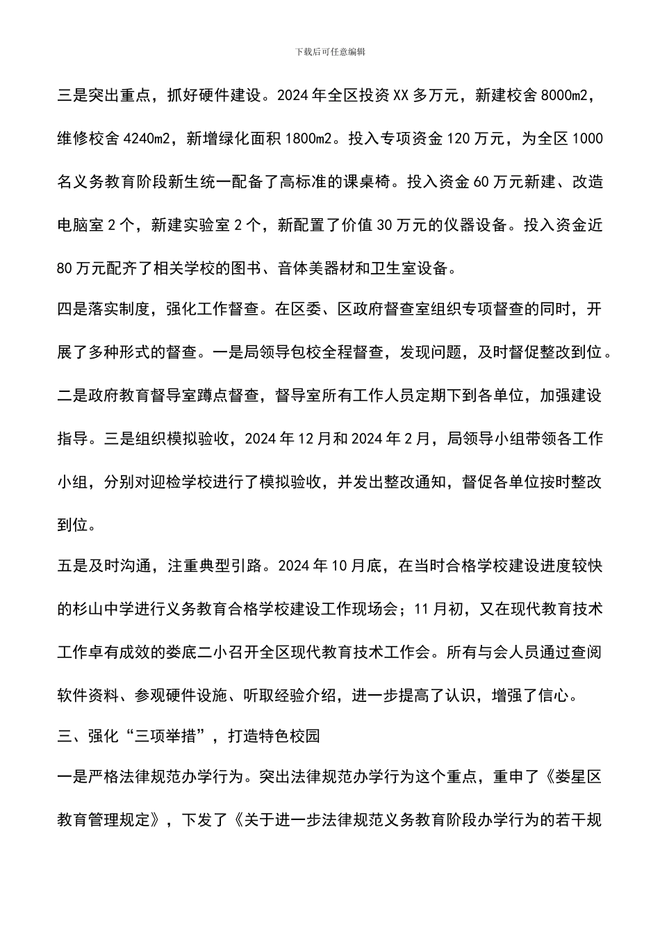 遴选文档：合格学校建设工作总结_第3页