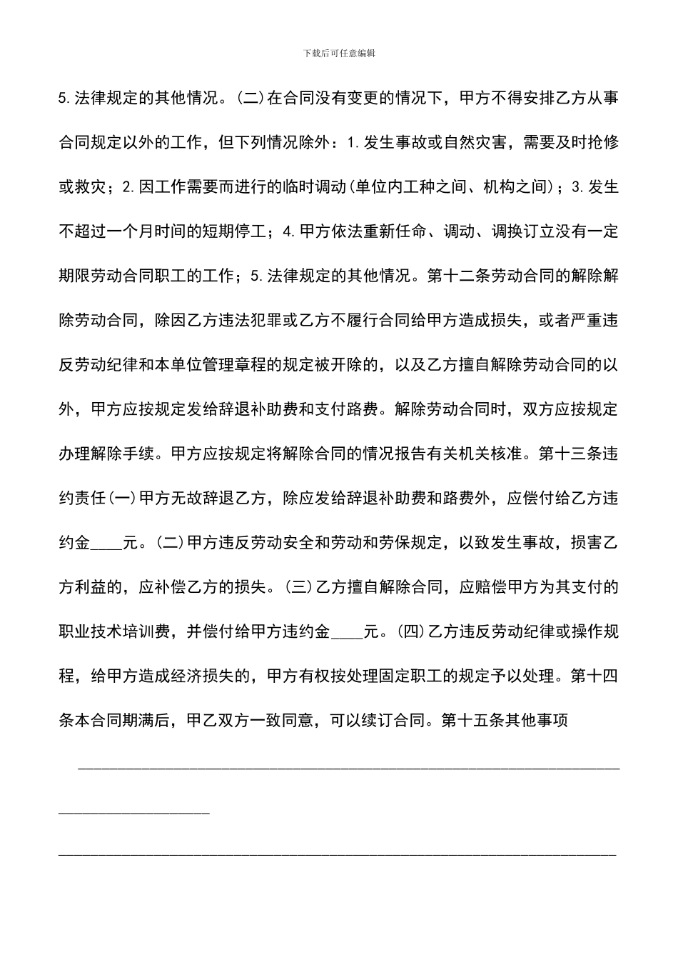 遴选文档：合同制工人招聘合同_第3页