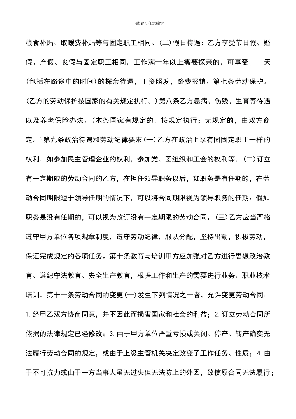 遴选文档：合同制工人招聘合同-0_第2页