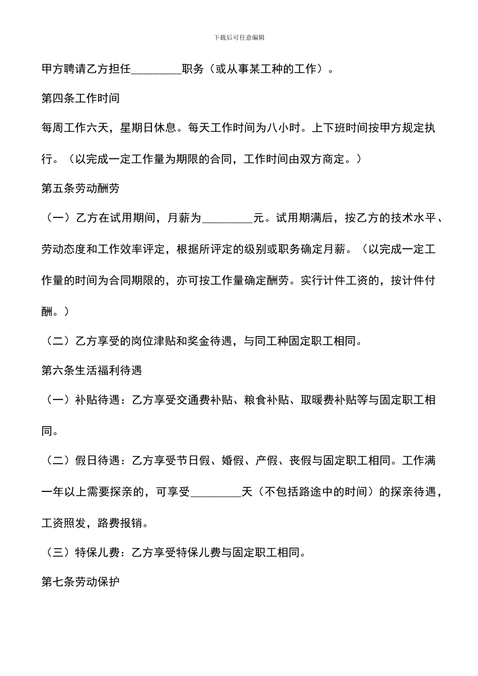 遴选文档：合同制职工劳动合同-0_第2页