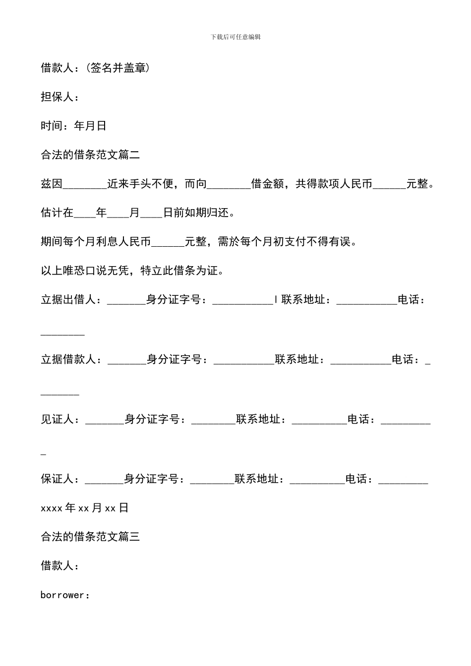 遴选文档：合法的借条范文参考_第2页