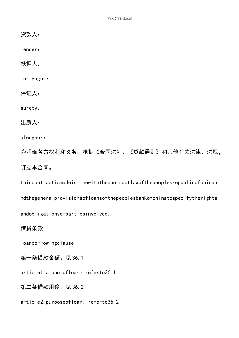 遴选文档：合法的借条范文参考_第3页