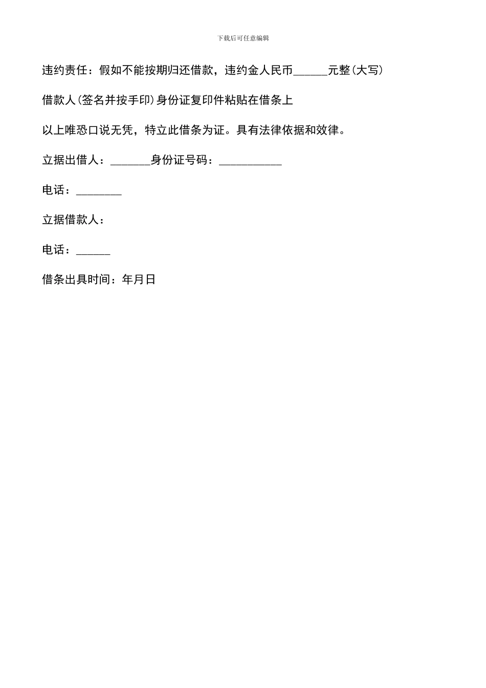 遴选文档：合法的借条该怎样写_第3页