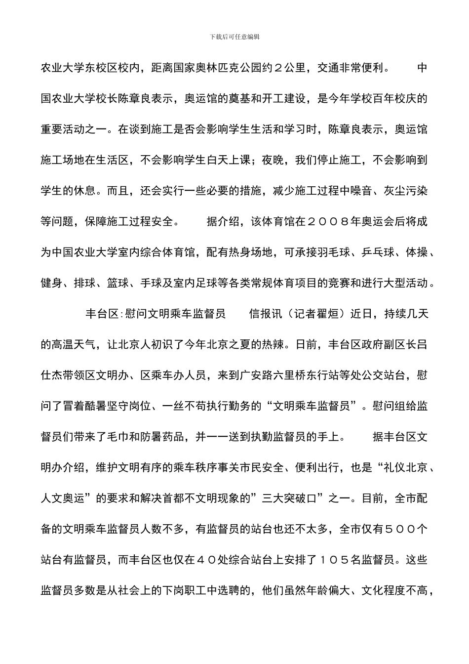 遴选文档：合理着装烘托赛场气氛_第3页