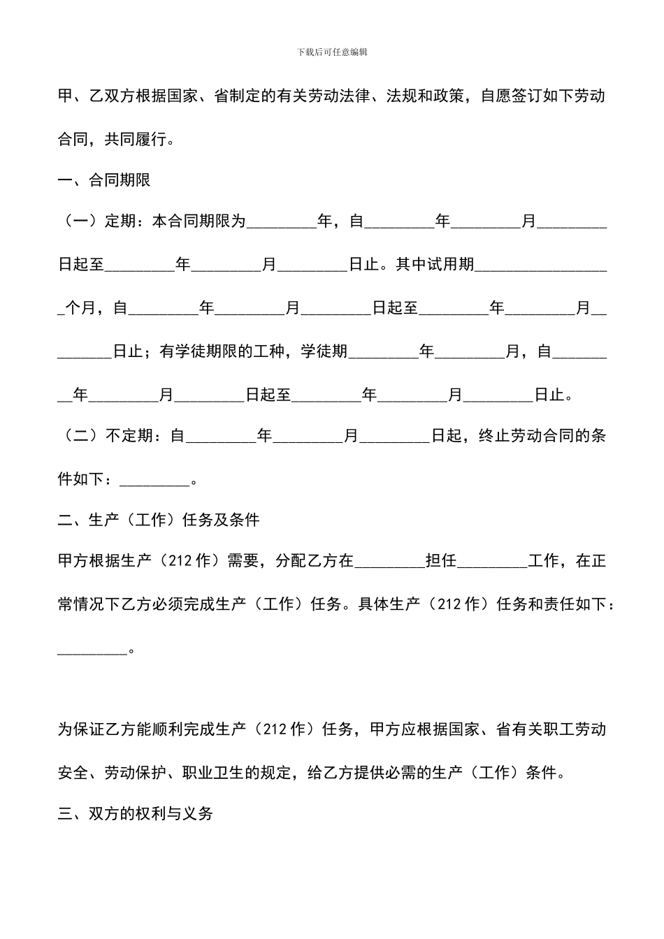 遴选文档：吉林省劳动合同书_第3页
