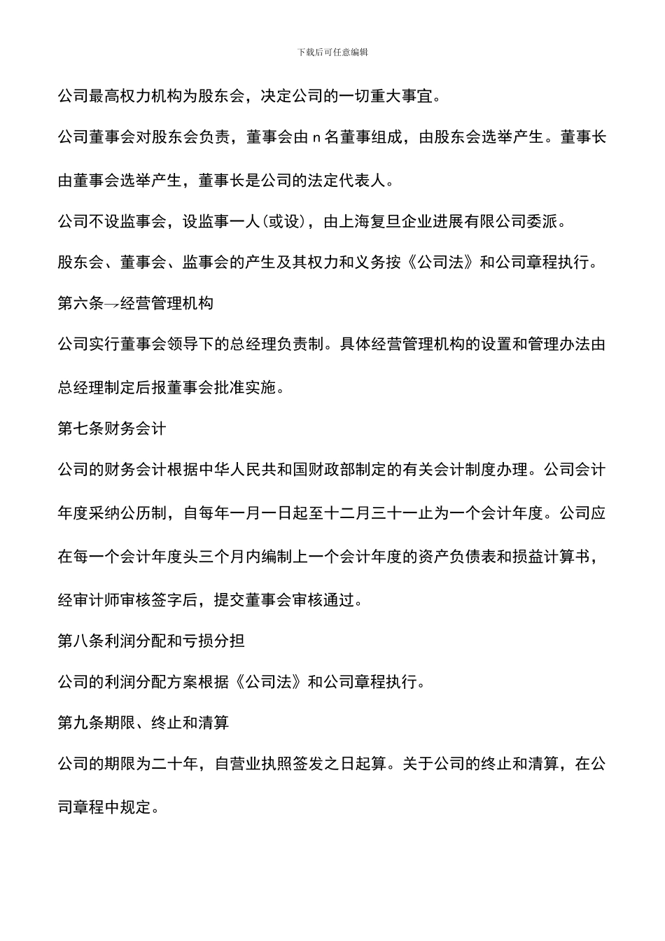 遴选文档：合资合同样本_第2页