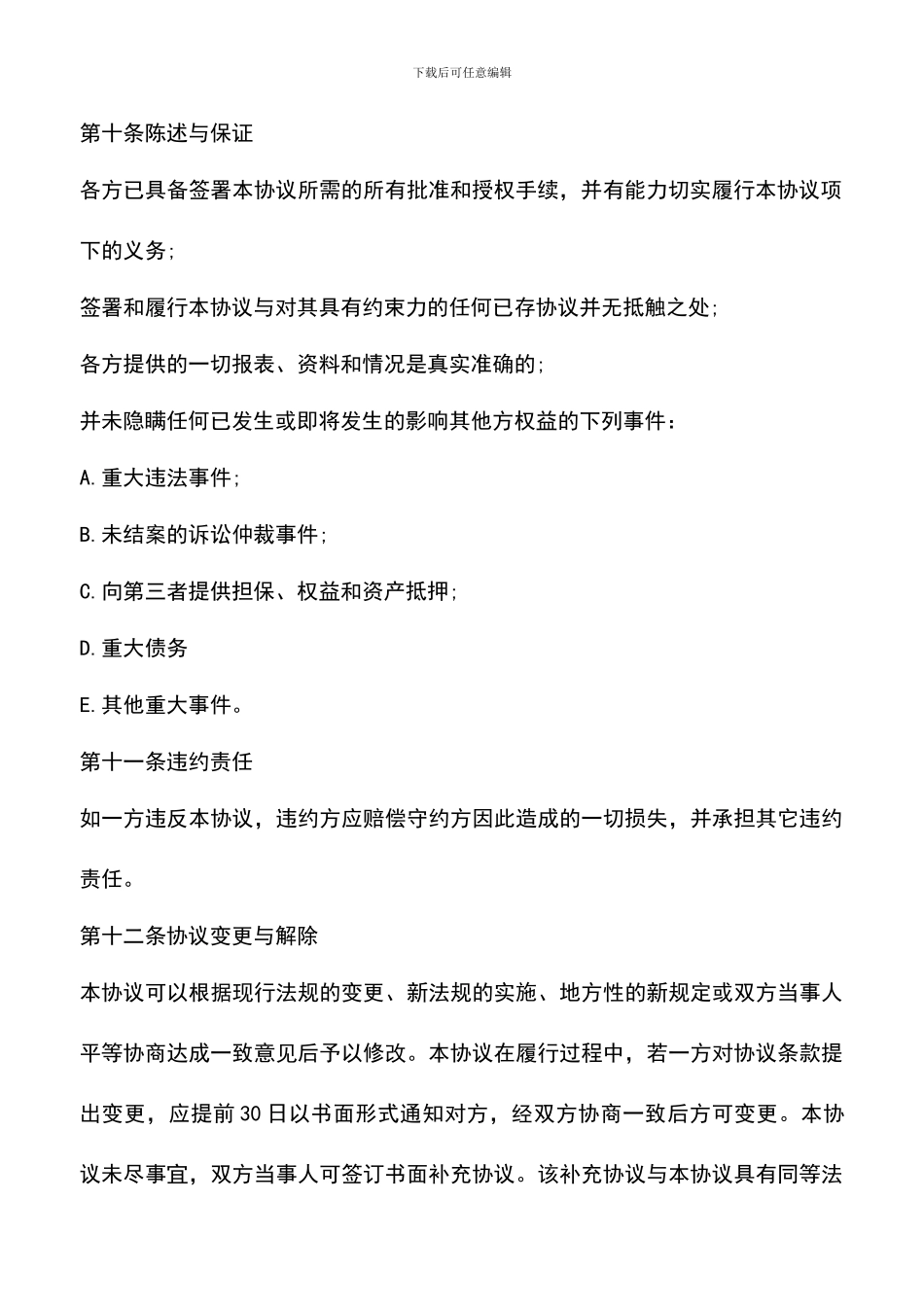 遴选文档：合资合同样本_第3页