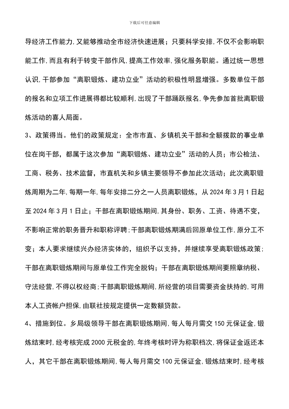 遴选文档：吉林榆树市干部“离职锻炼建功立业”考察报告_第3页