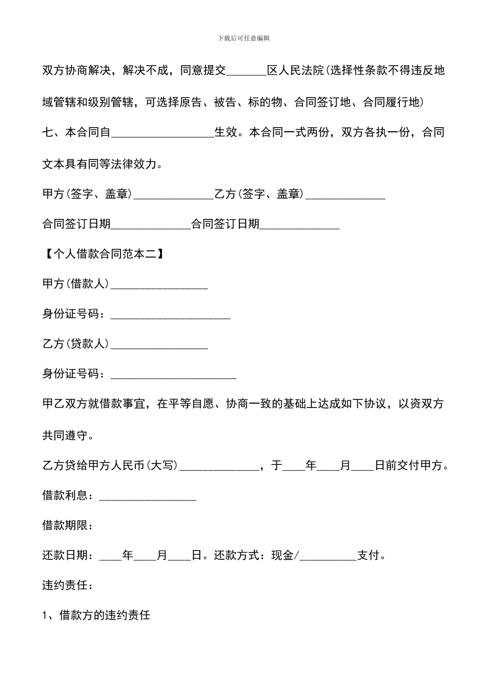 遴选文档：合法个人借款合同范本_第3页