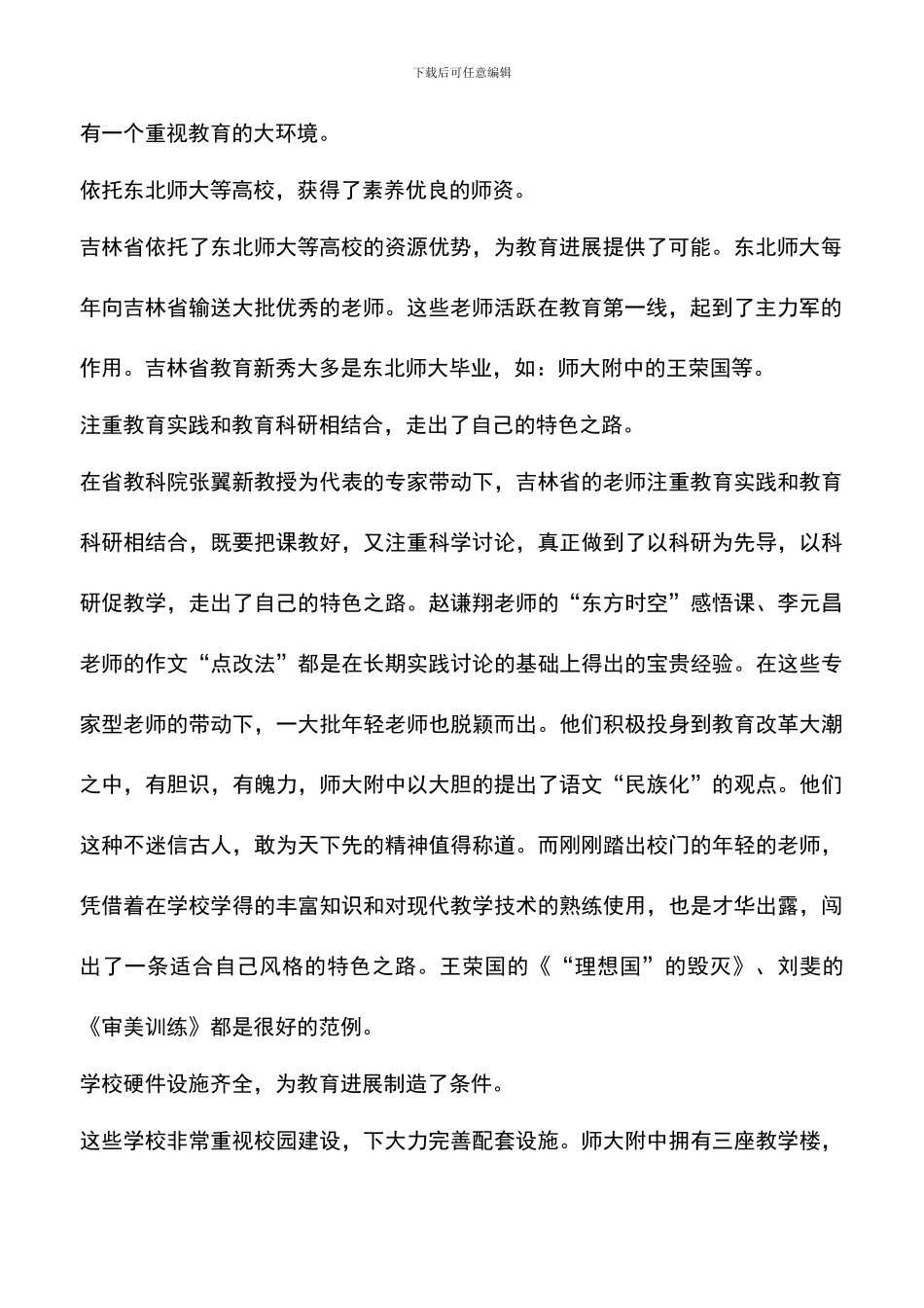 遴选文档：吉林省教育现状考察报告_第2页