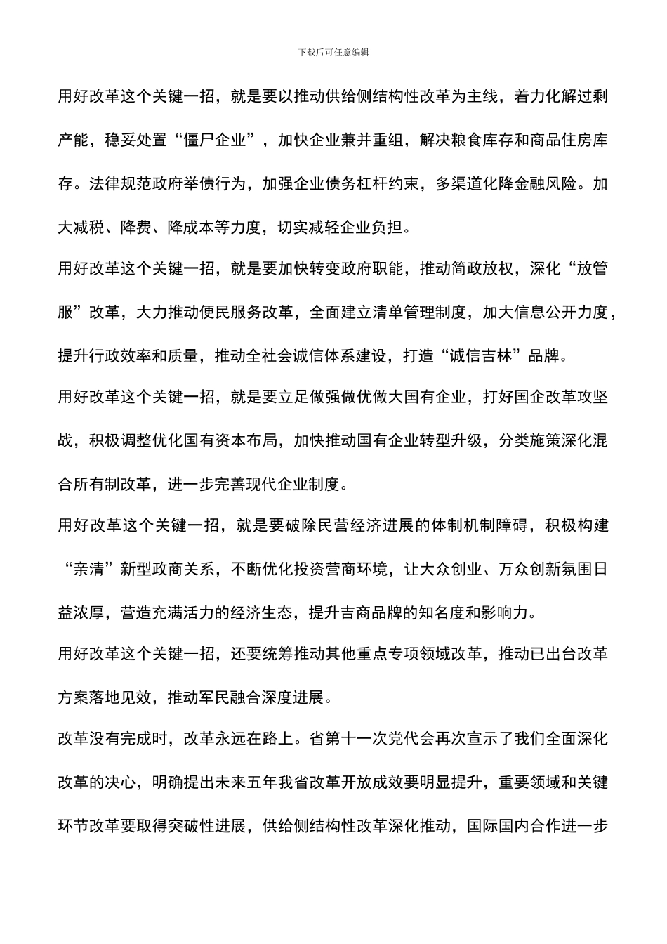 遴选文档：吉林省第十一次党代会精神个人学习心得体会_第3页