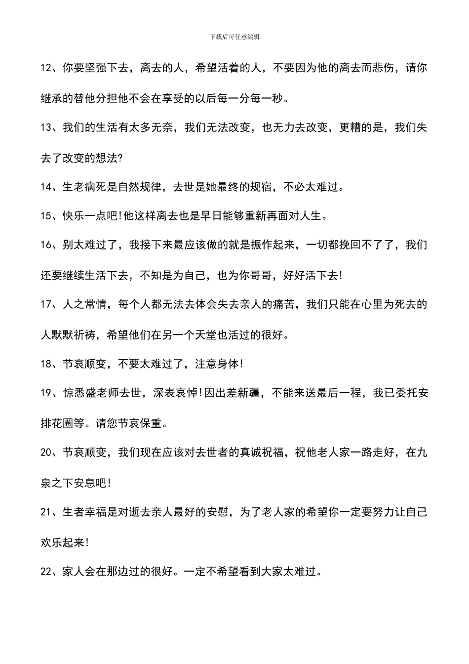 遴选文档：吊唁短信40句_第2页