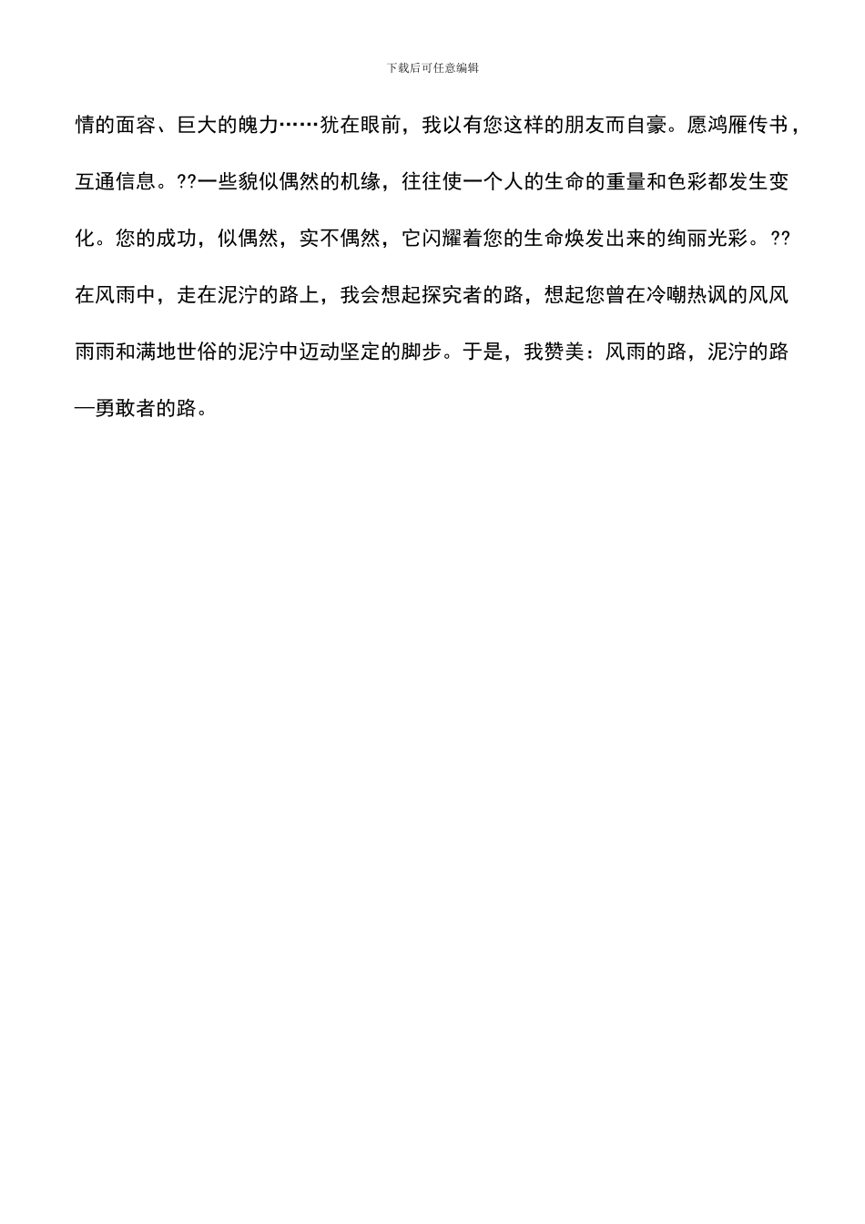 遴选文档：同事临别赠言_第2页