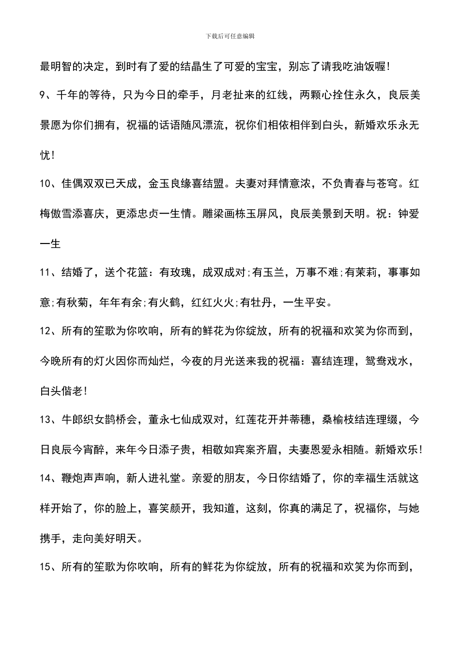 遴选文档：同事儿子结婚红包贺词_第2页