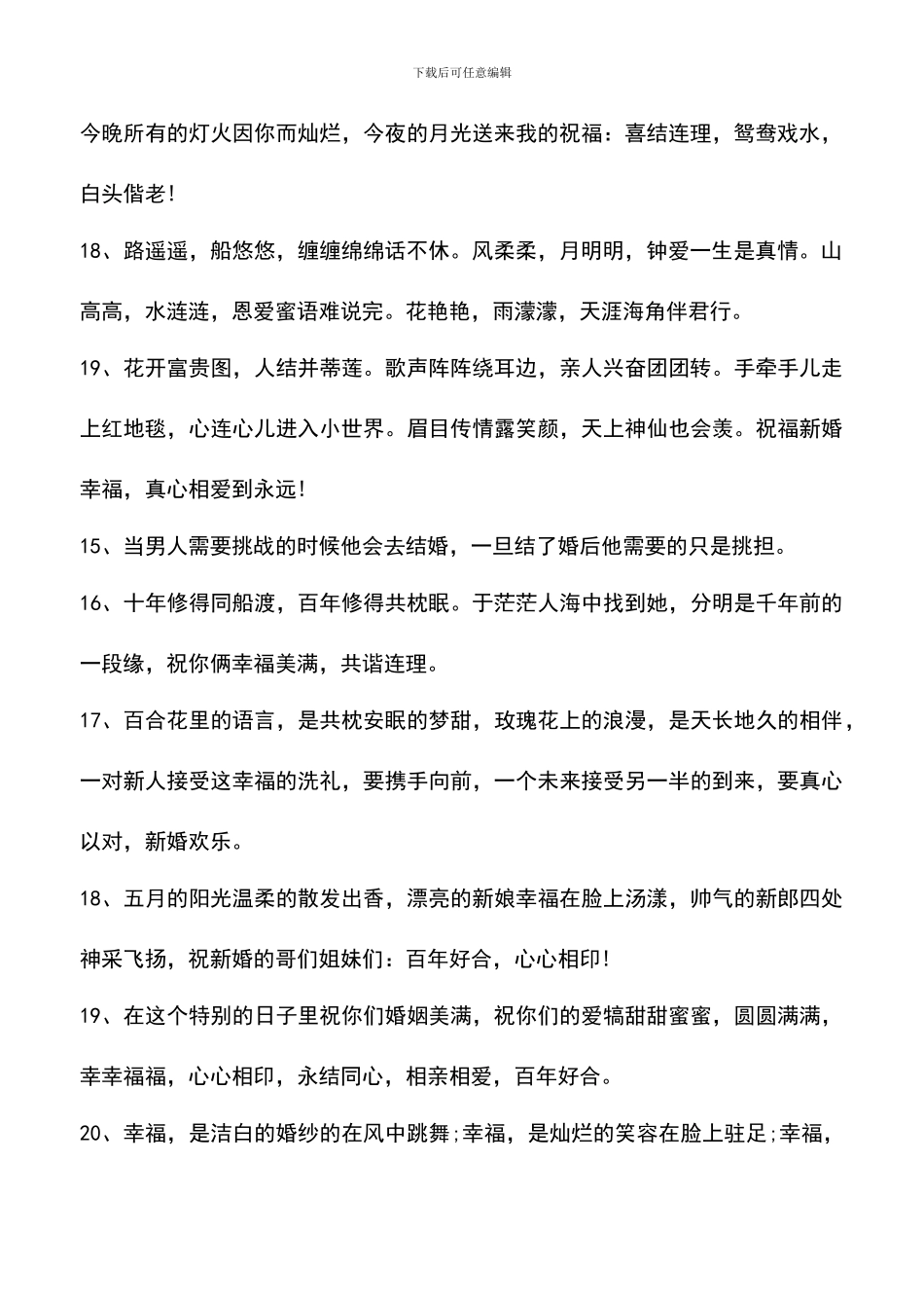 遴选文档：同事儿子结婚红包贺词_第3页